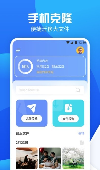 换机管家