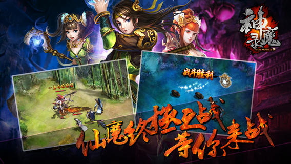 诛天神魔录