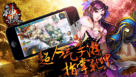 诛天神魔录