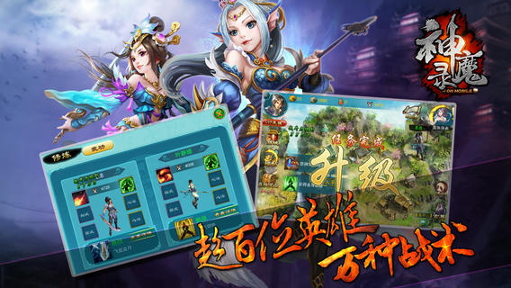诛天神魔录