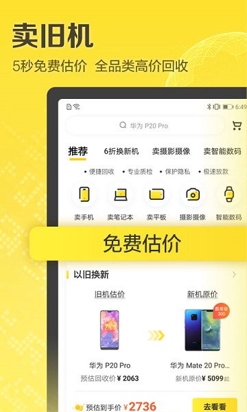 爱回收质检