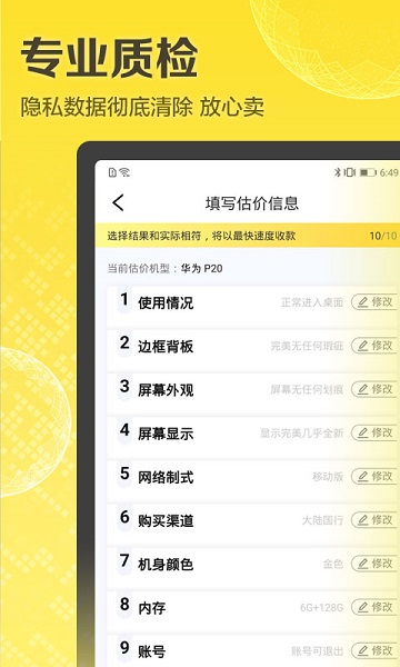 爱回收质检
