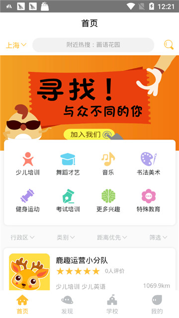 鹿趣