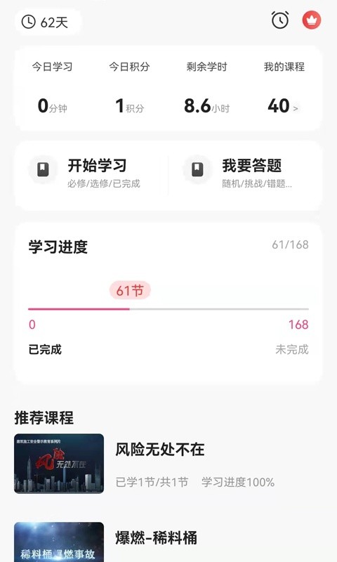工务学习