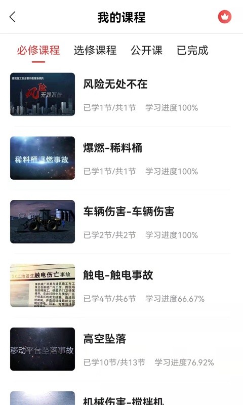 工务学习