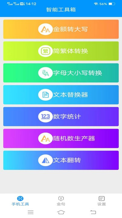 金标工具箱手机版