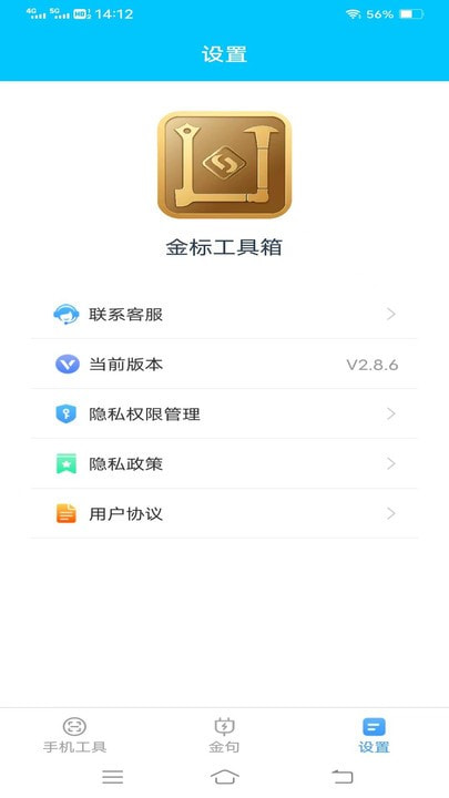 金标工具箱手机版