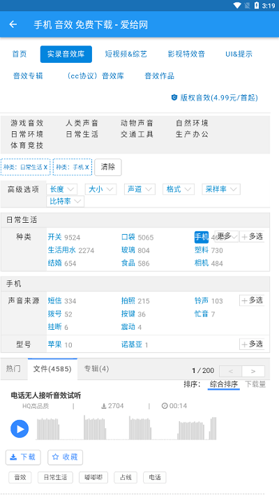 爱给素材网高清素材截图