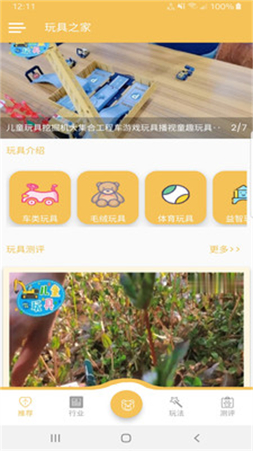 玩具之家