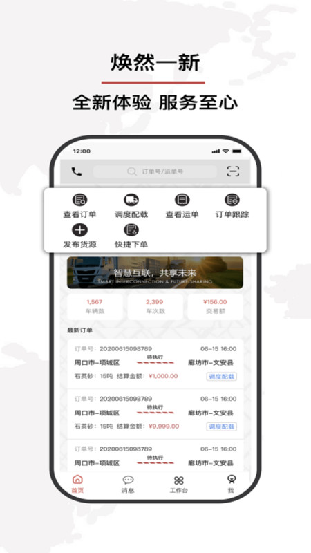 双智运网货