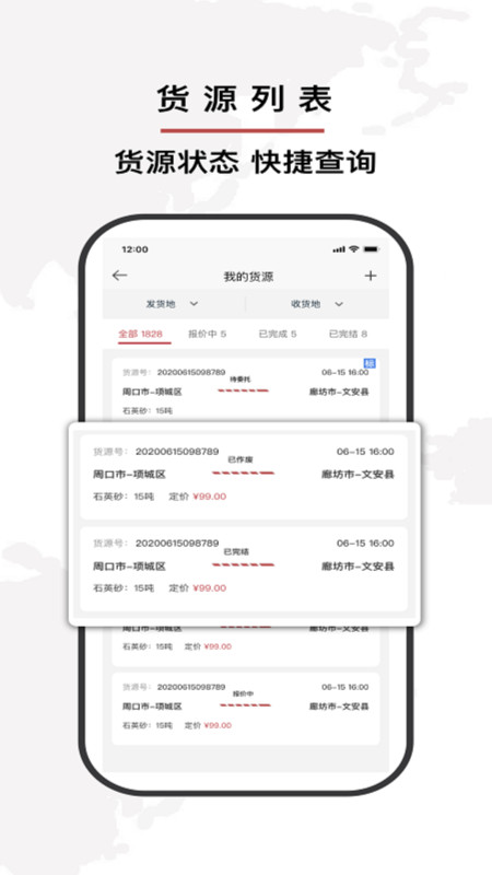 双智运网货