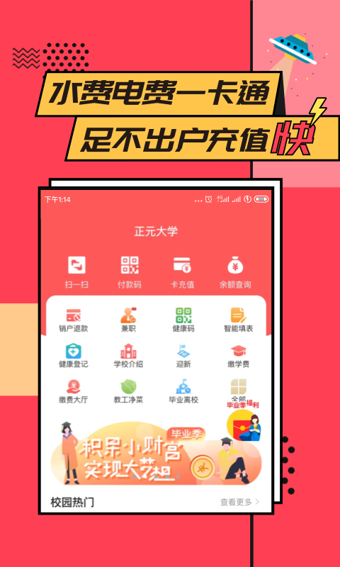 易校园校园卡