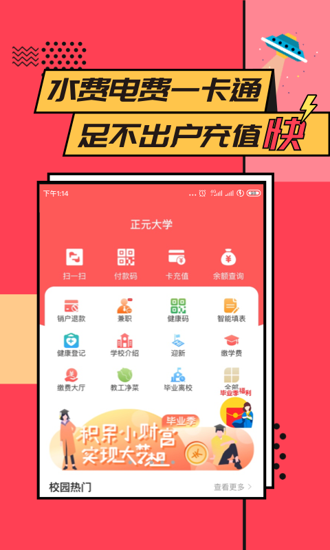 易校园校园卡截图