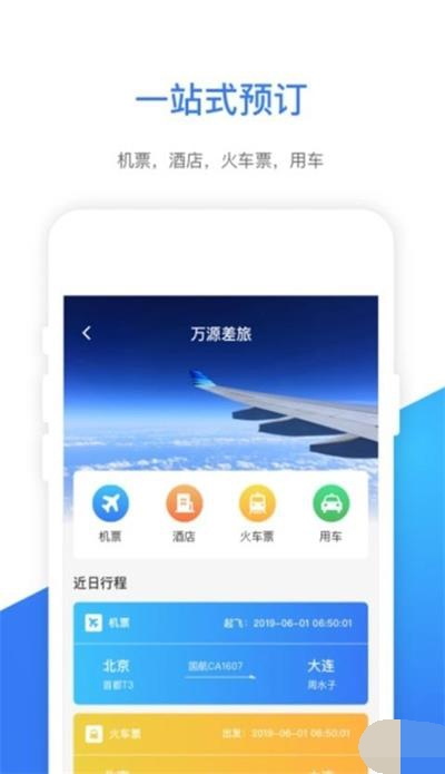 船舶e差旅