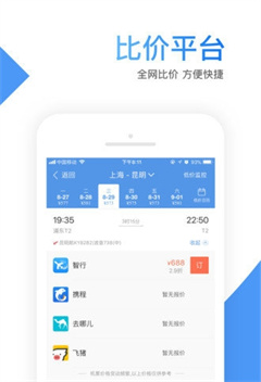 智行机票特价机票截图