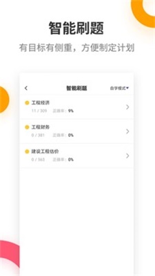 一级建造师提分王