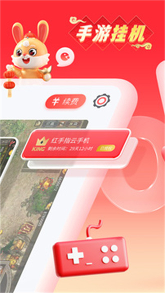 红手指云手机app