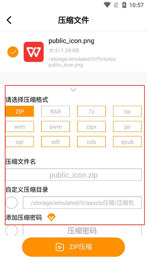 压缩文件zip大师