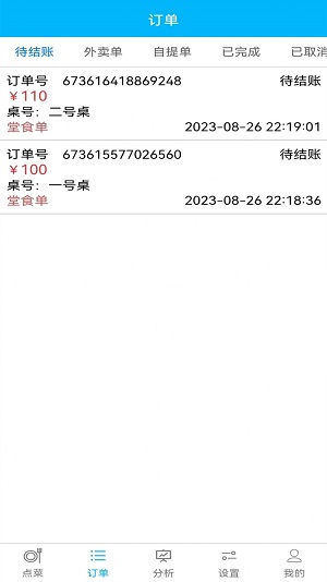 欢旦扫码点餐