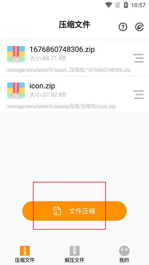 压缩文件zip大师