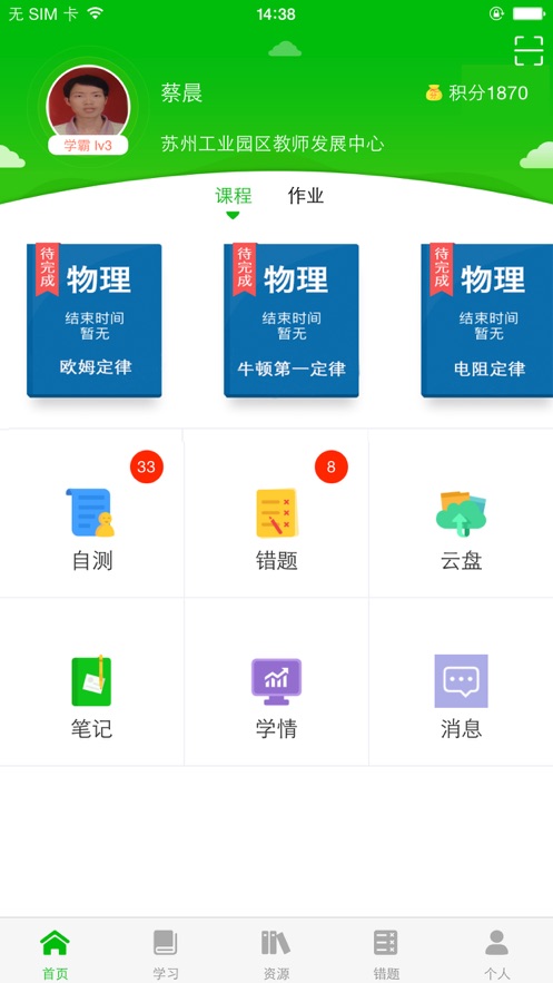 易加互动学生端