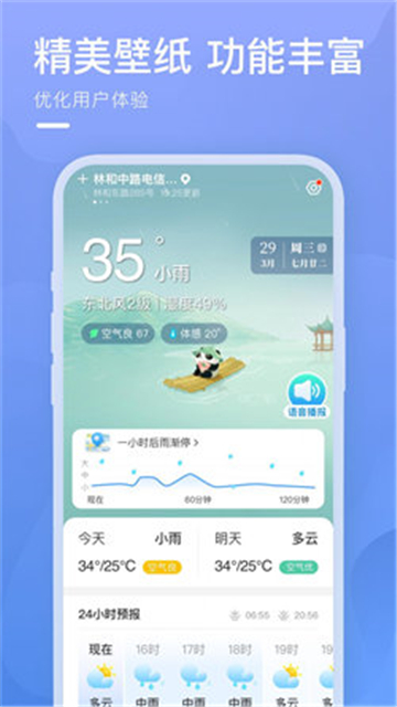 细雨天气实时播报