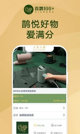 大喜小鹊