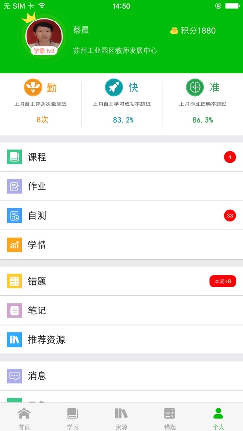 易加互动学生端