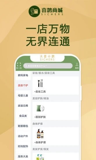 大喜小鹊