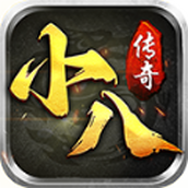小八传奇