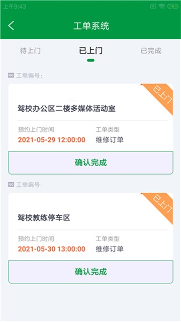 螺晴云维保