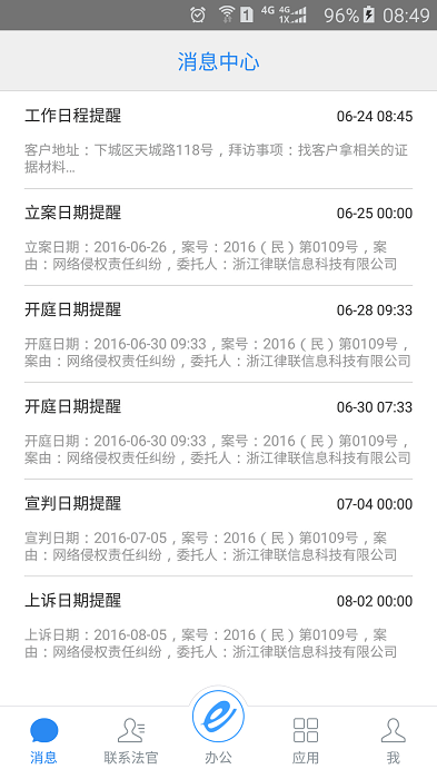 e律师