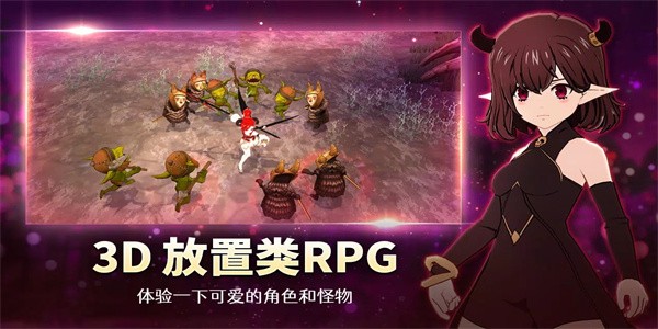 小恶魔养成