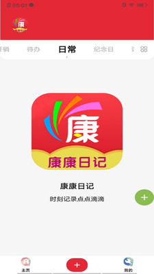 康康日记字体设计