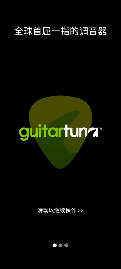 GuitarTuna旧版截图