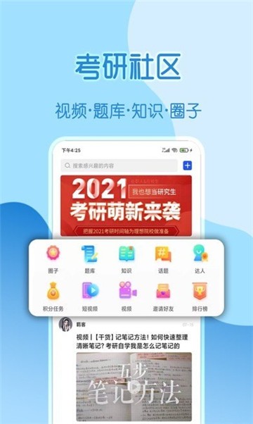 考研人