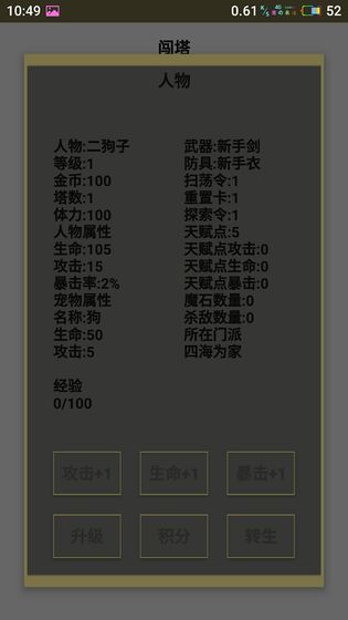 魔塔历险记