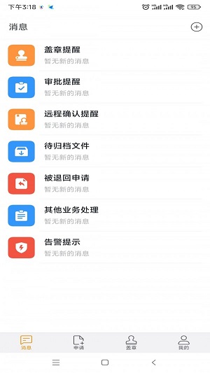 智能用印系统
