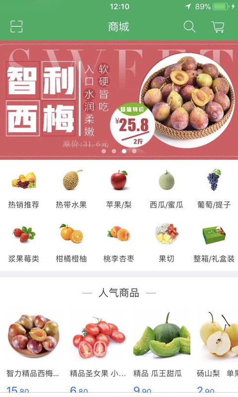 生鲜易购截图