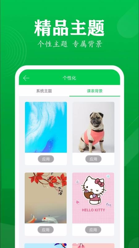 每日课表