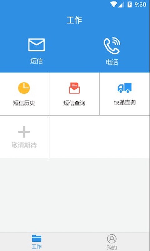 快递来啦截图