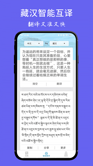 藏文翻译词典截图