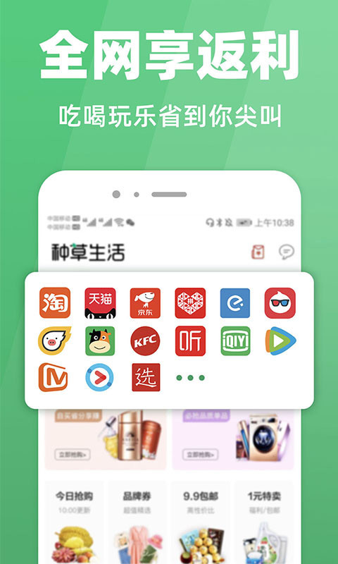 种草生活优惠券截图