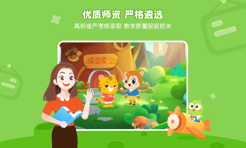 豌豆素质