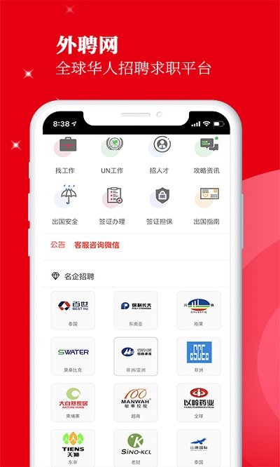 外聘网