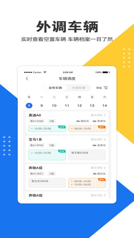 e调度
