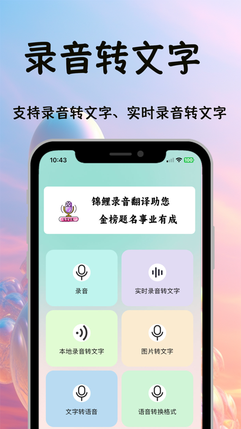 锦鲤录音翻译