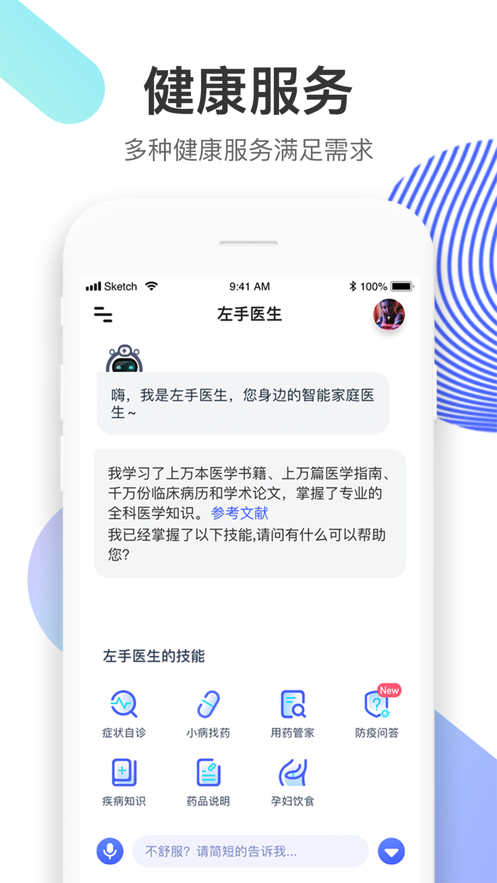 左手医生