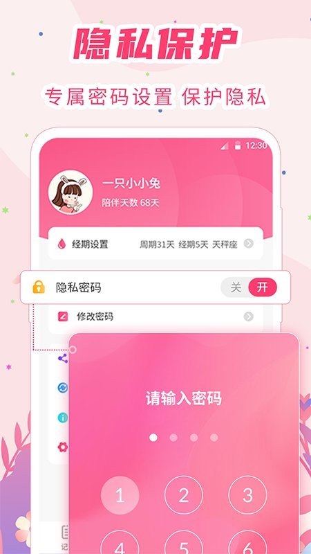 女生经期助手
