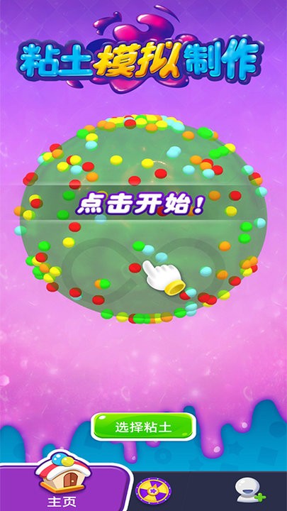 粘土模拟制作